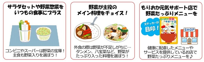 市販品、外食、中食で野菜を食べるコツ