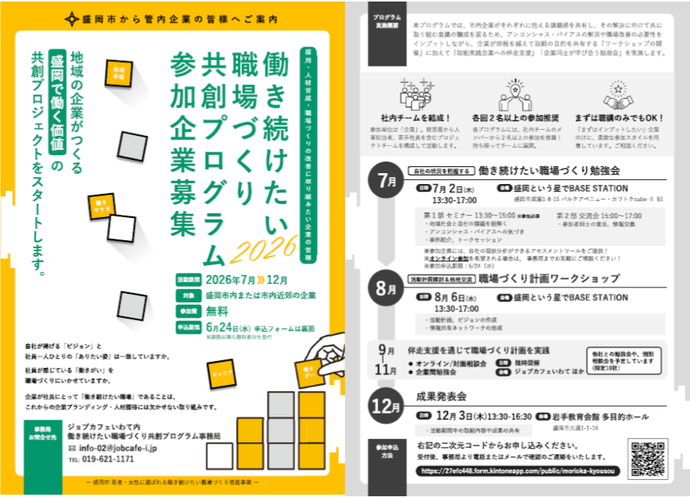 参画企業募集チラシ