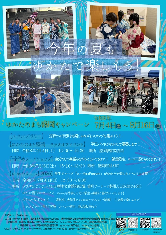 ゆかたのまち盛岡2026周知ポスター