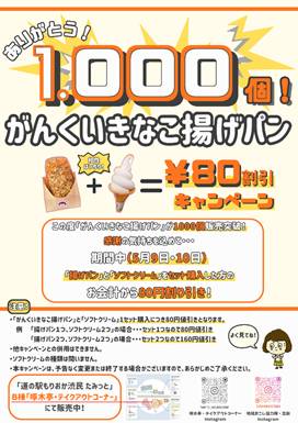 がんくいきなこ揚げパン