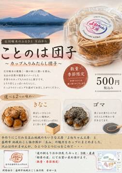 ことのは団子