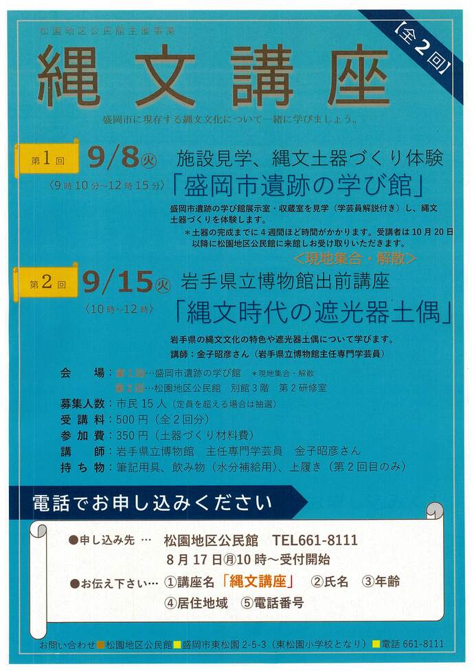 松園地区公民館「縄文講座」