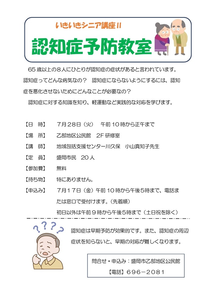 認知症予防教室