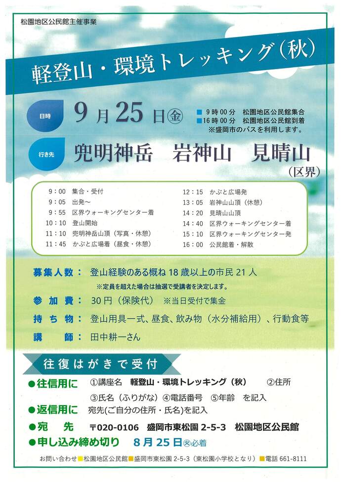 松園地区公民館「軽登山・環境トレッキング（秋）」