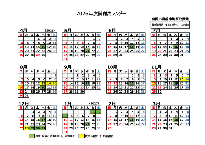 見前南地区公民館令和8年度開館日カレンダー