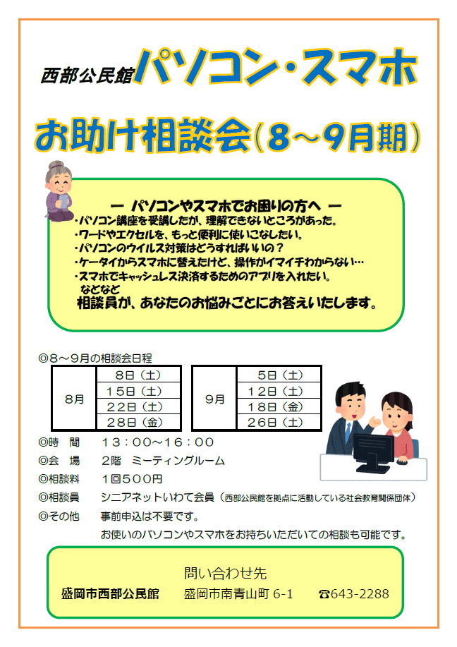 「パソコン・スマホお助け相談会」チラシ