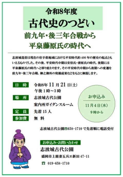 古代史のつどい チラシ