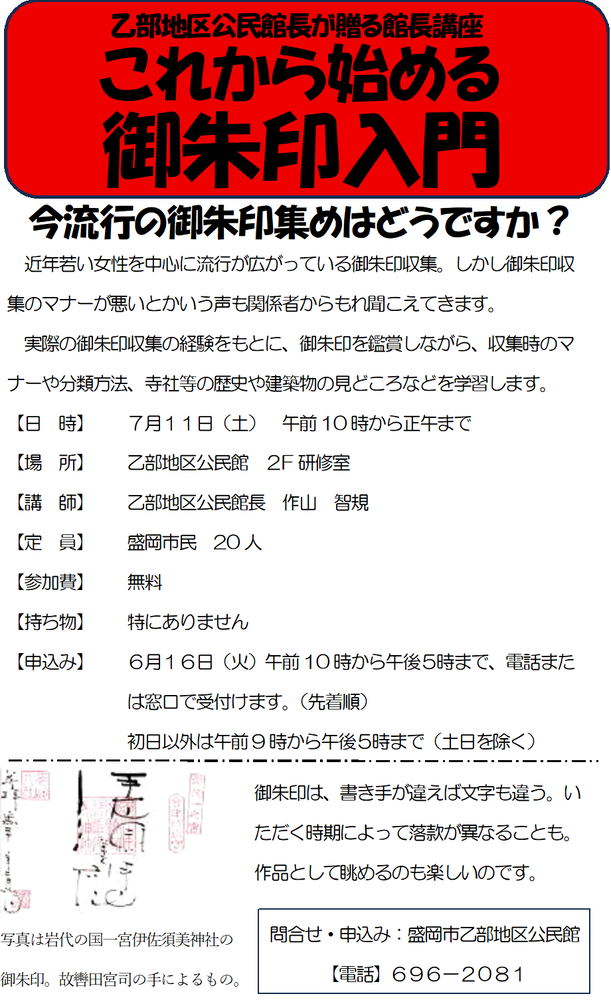 これから始める御朱印入門