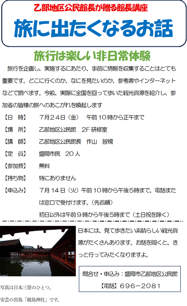 旅に出たくなるお話