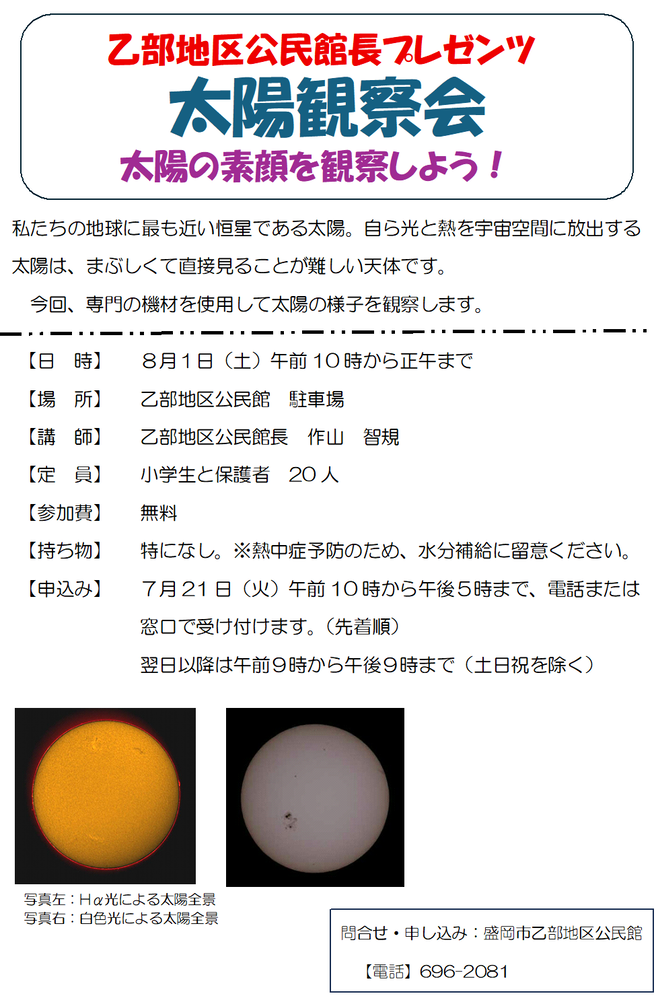 太陽さま♡ご確認ページ 太陽観察会｜盛岡市公式ホームページ