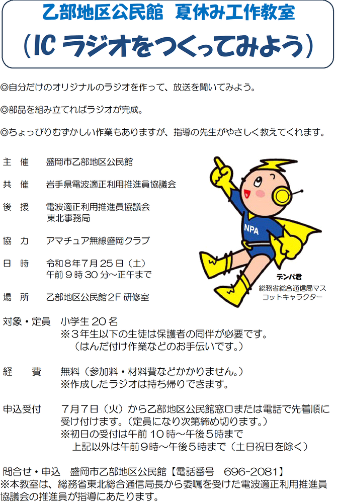 夏休み工作