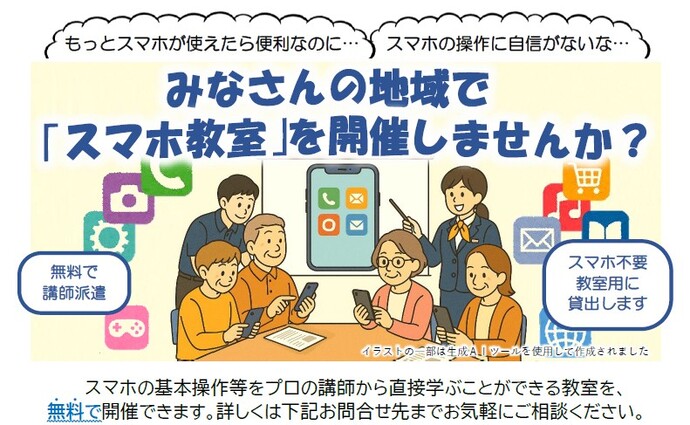 スマホ教室チラシ画像