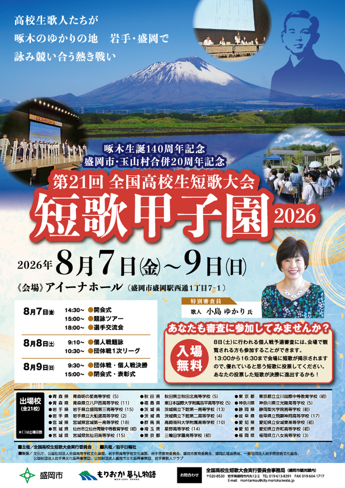 短歌甲子園2026ポスター