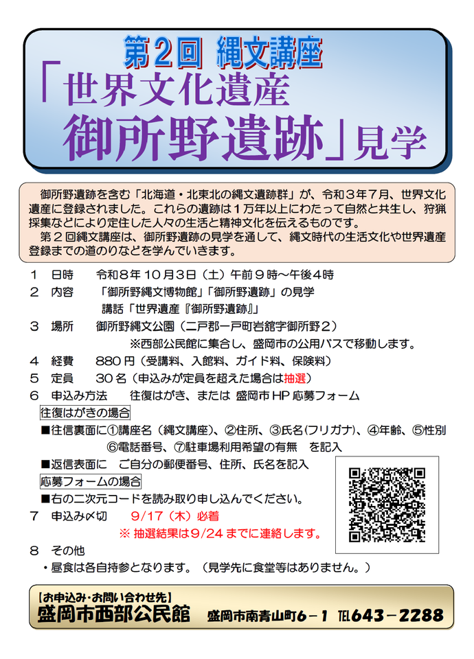 「R8第1回縄文講座」のチラシ