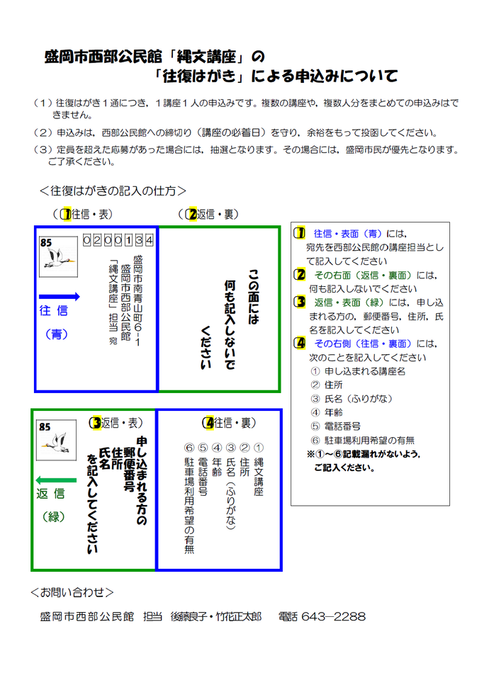 R8 縄文講座（御所野遺跡見学）往復はがき