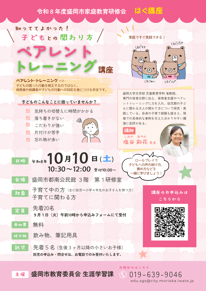 令和8年10月10日「はぐ講座」を開催します!