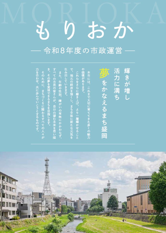 市政運営パンフレット