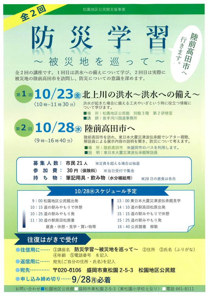 松園地区公民館「復興支援・防災学習~被災地を巡って~」