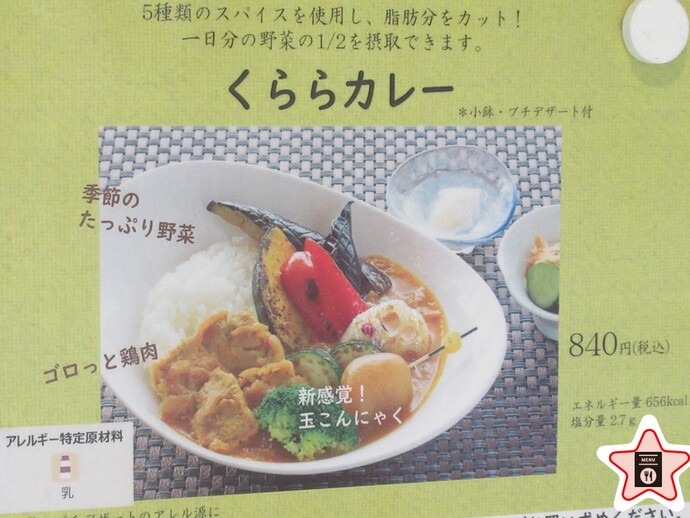くららカレーの栄養成分表示の写真を掲載しています