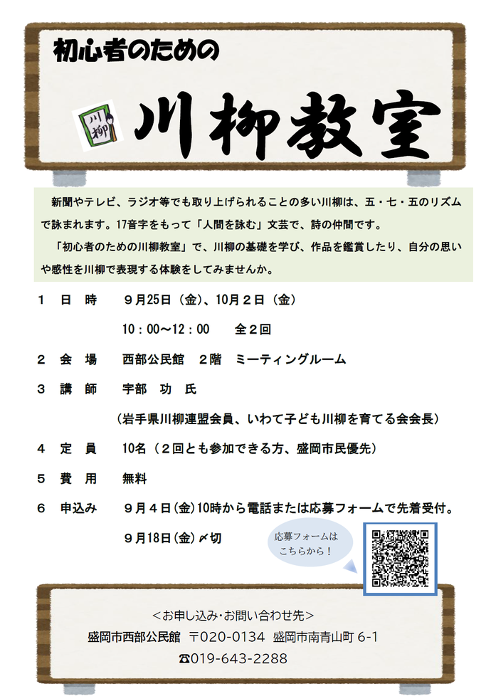 「初心者のための川柳教室」チラシ