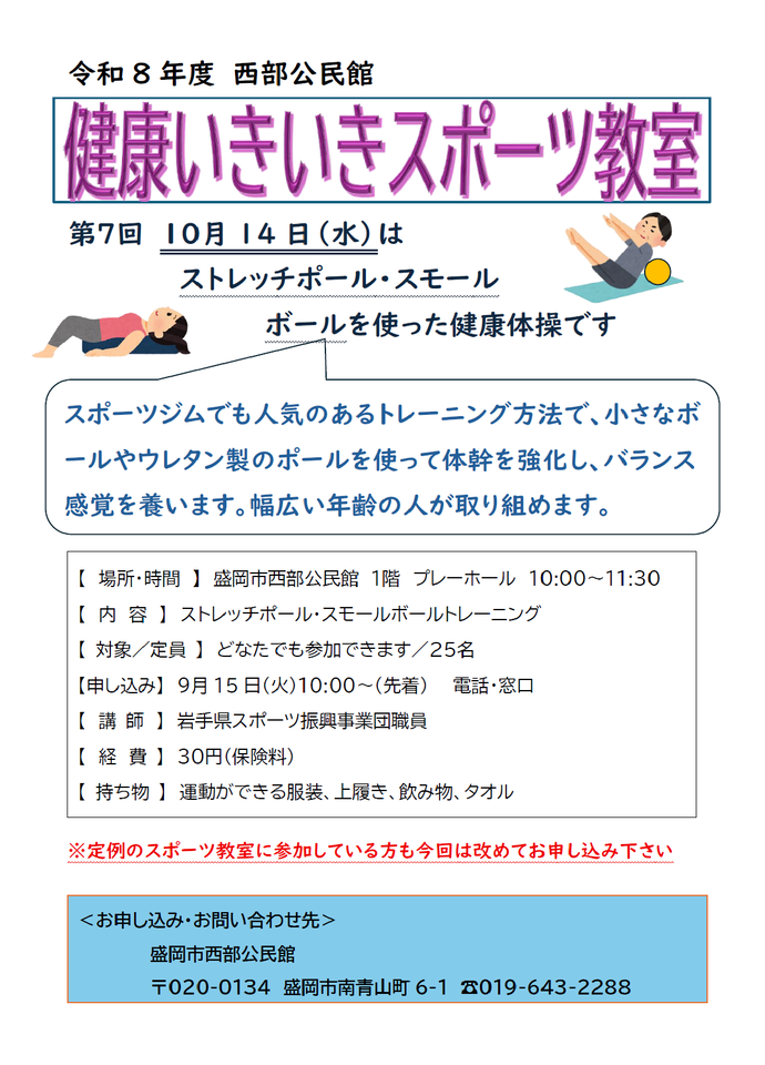 西部公民館「健康いきいきスポーツ教室」