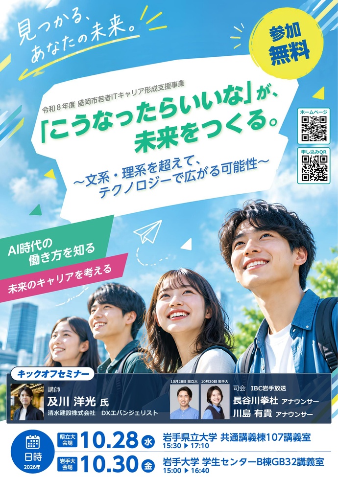 キックオフセミナーチラシ画像