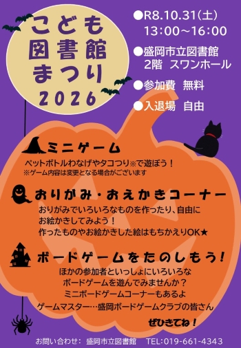 こども図書館まつりのポスター
