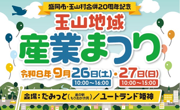 産業まつりタイトル