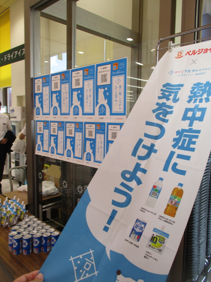 熱中症予防声かけアクション写真