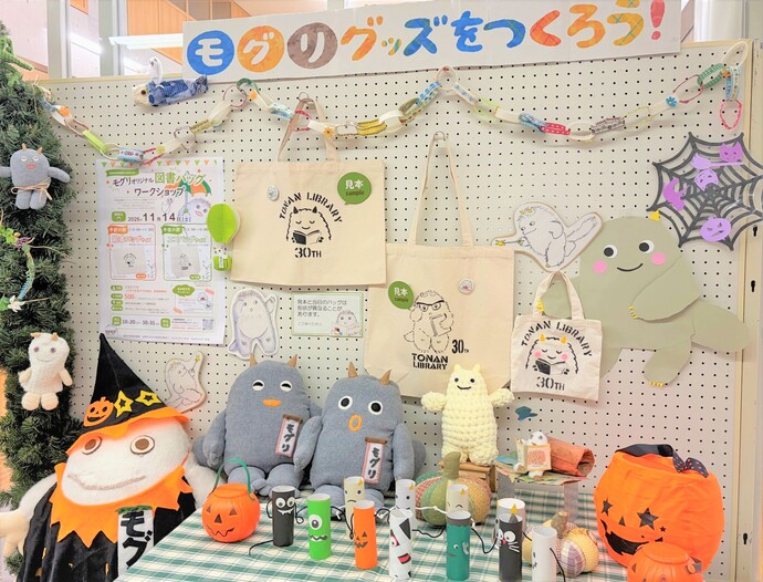 モグリ図書バッグワークショップ サンプル展示画像