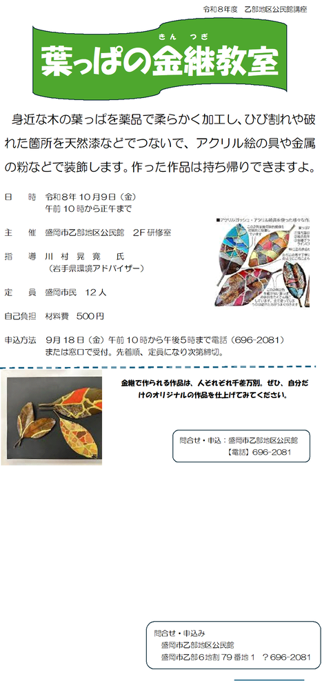 R8葉っぱの金継教室