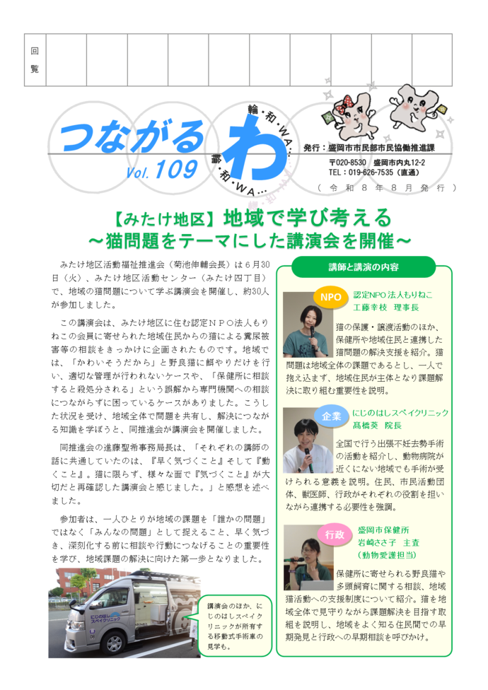つながるわ109号