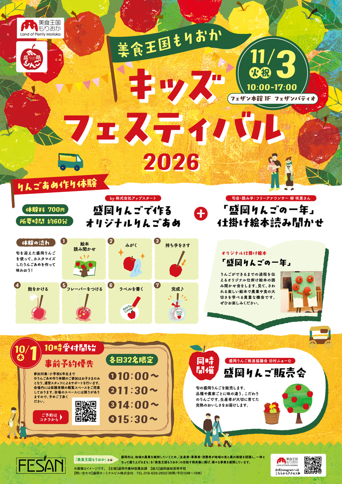 美食王国もりおかキッズフェスティバル2026チラシ画像