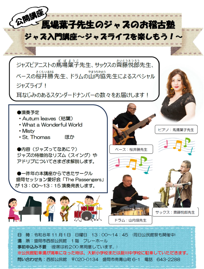 「ジャズ入門講座」チラシ