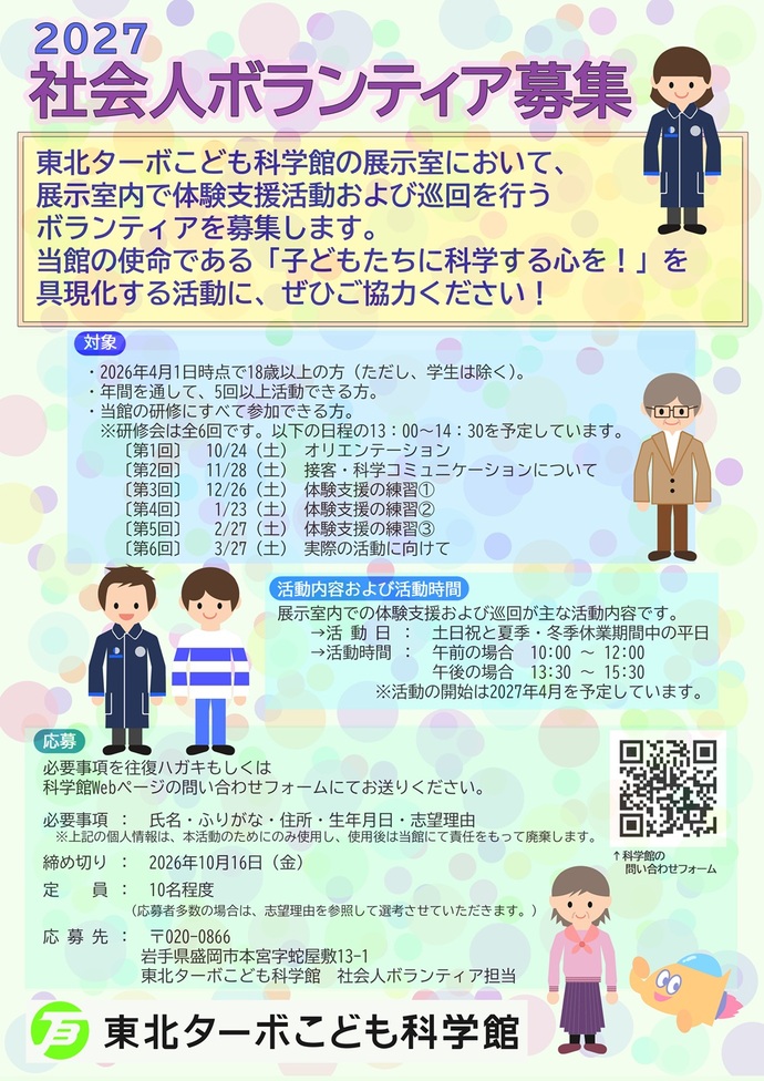 社会人ボランティアの募集
