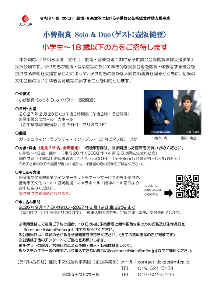小学生～18歳以下のお子様をご招待