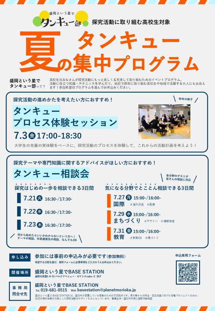 活動の様子
