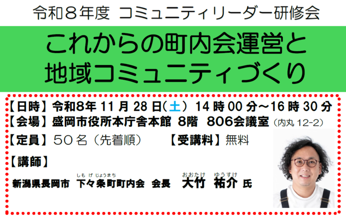 リーダ研修会