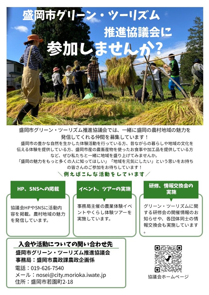 グリーン・ツーリズム推進協議会参加募集リーフレット