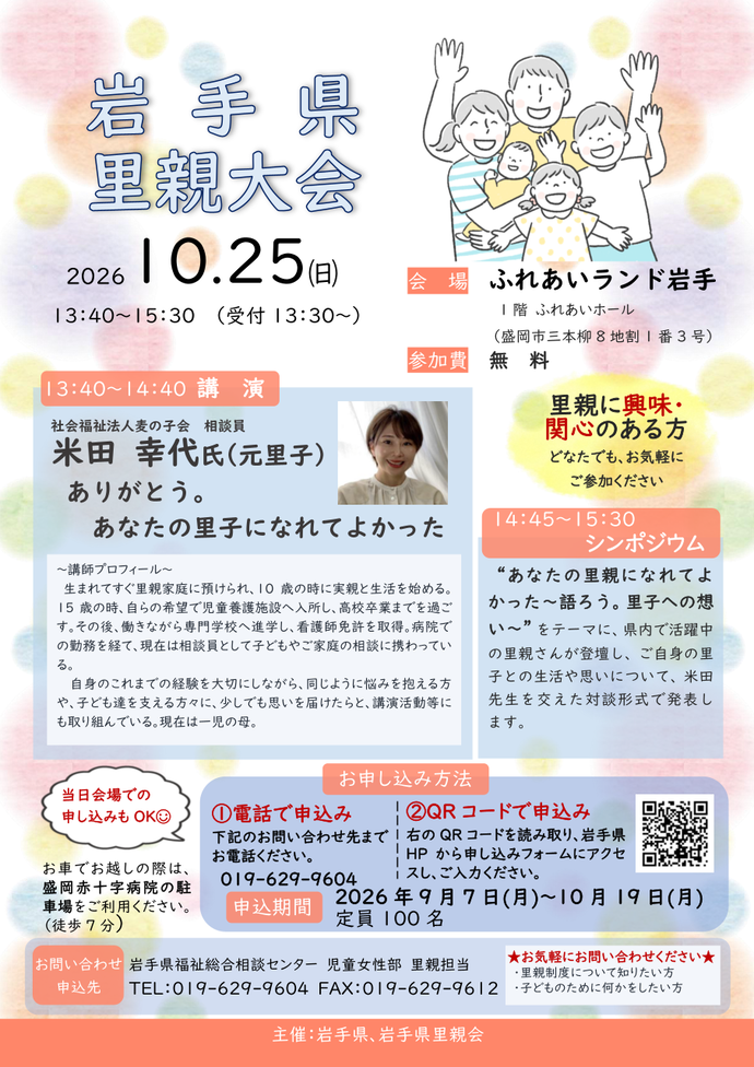 岩手県里親大会のチラシ
