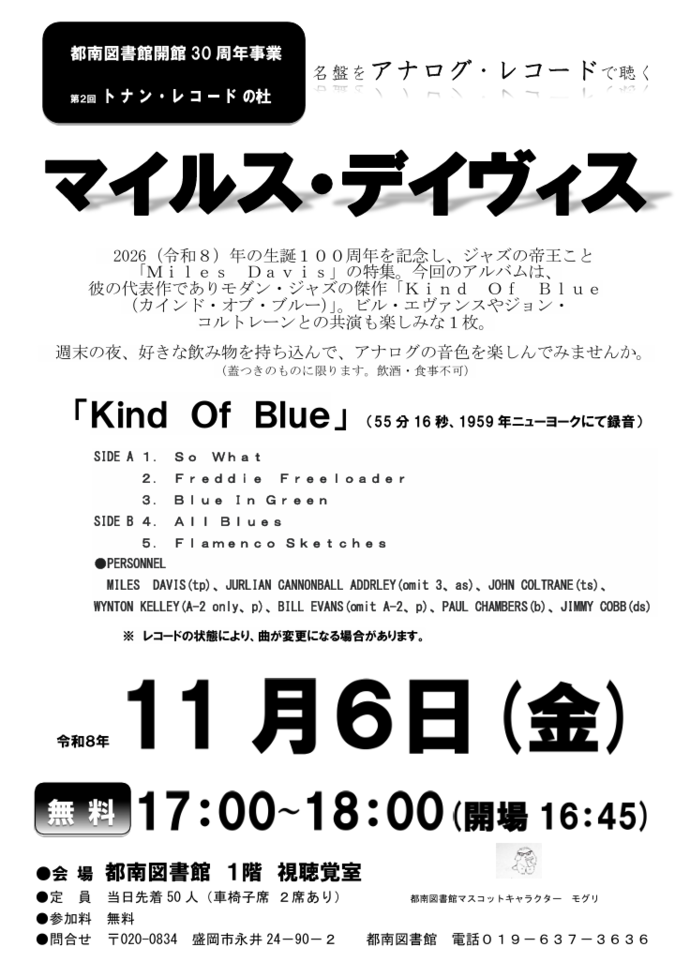 トナン・レコードの杜 ポスター
