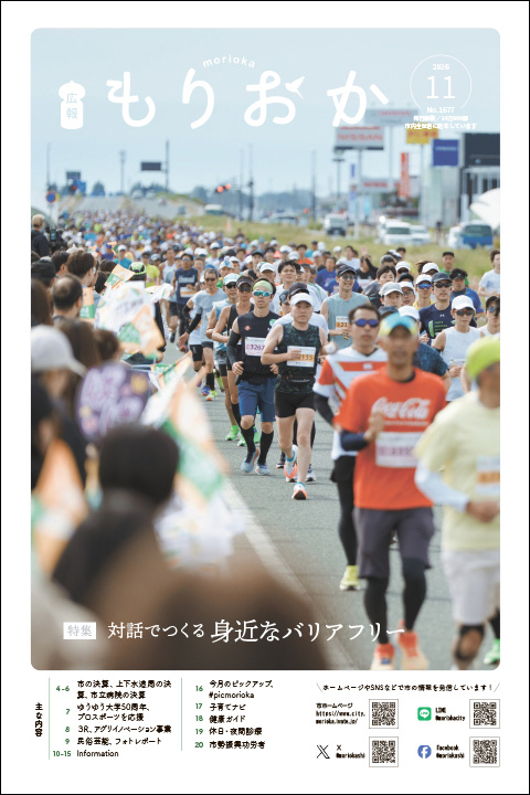 広報もりおか11月号の表紙