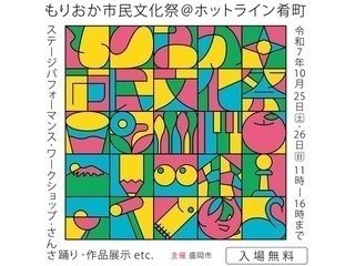 もりおか市民文化祭（幅320×高さ240）