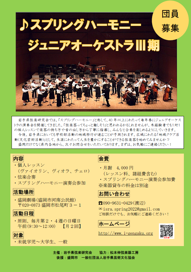 写真　岩手弦楽研究会　活動（643×912）