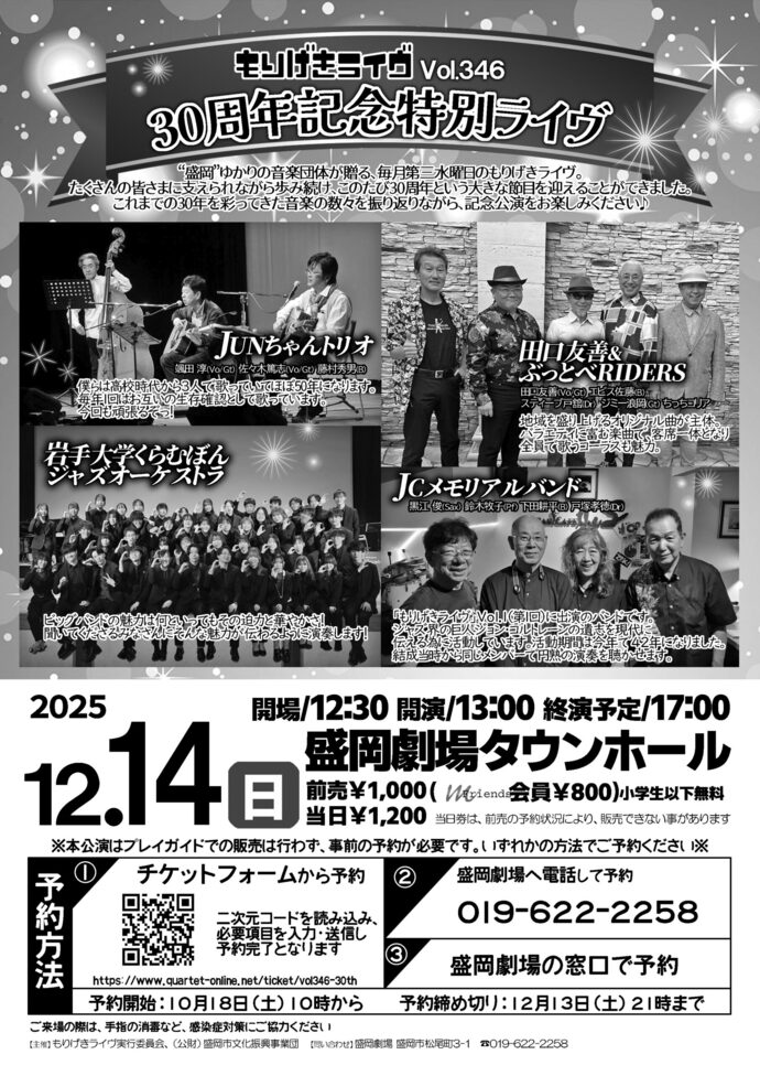 もりげきライヴ