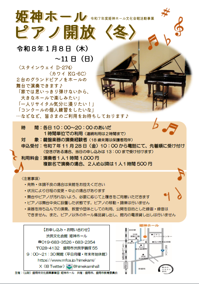 姫神ホール ピアノ解放