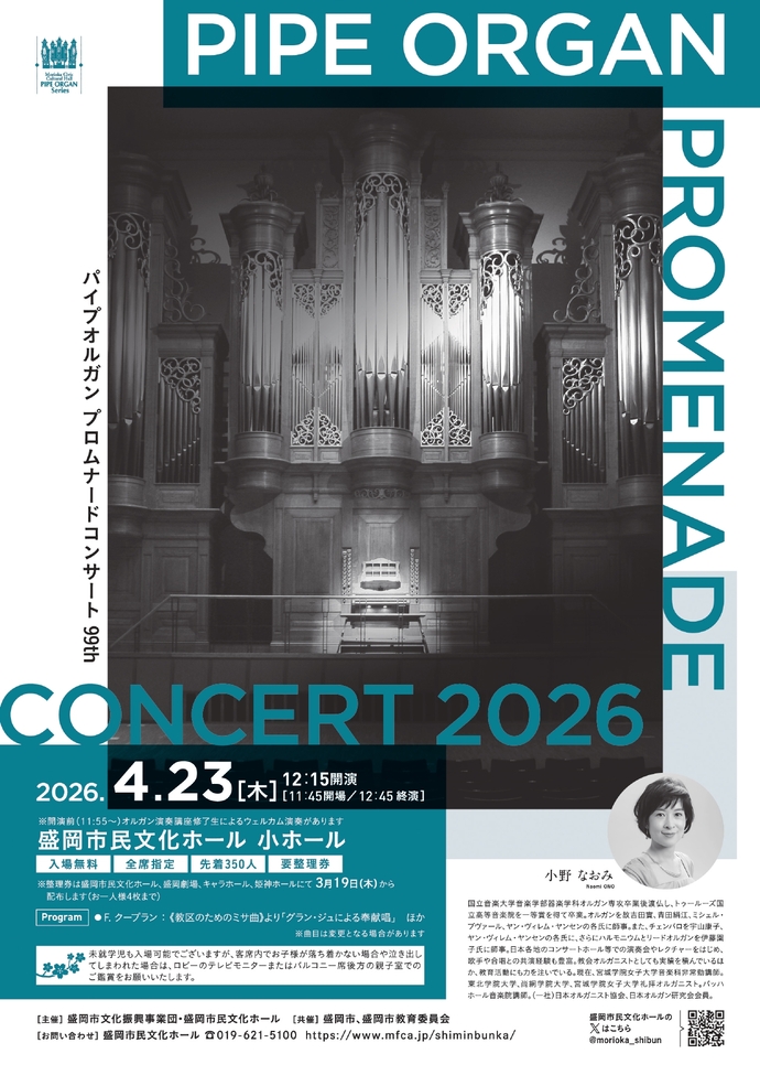 パイプオルガン プロムナードコンサート