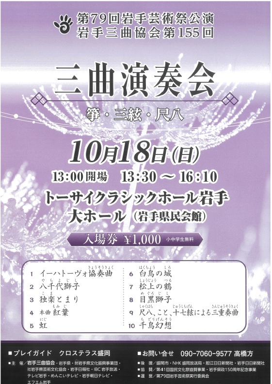 三曲演奏会