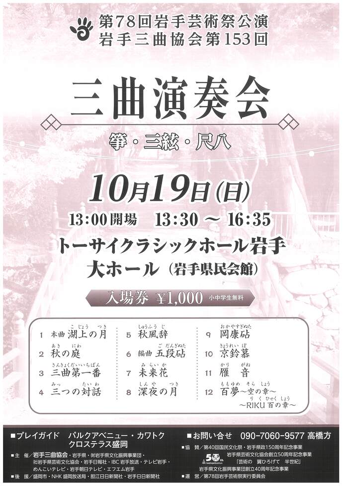 三曲演奏会