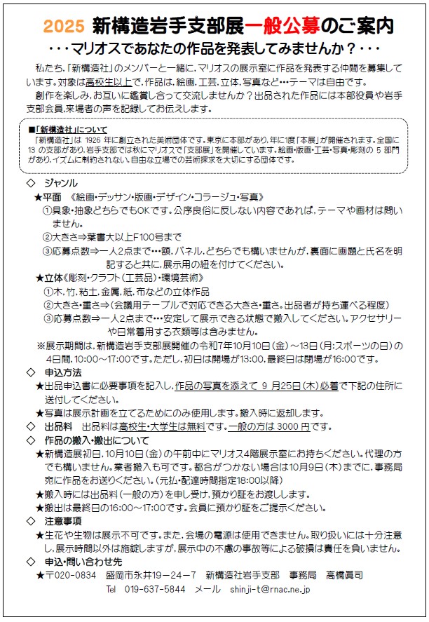 新構造岩手支部展一般公募のご案内